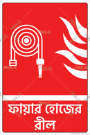 Fire Hose Reel - Bengali - Parallel Learning