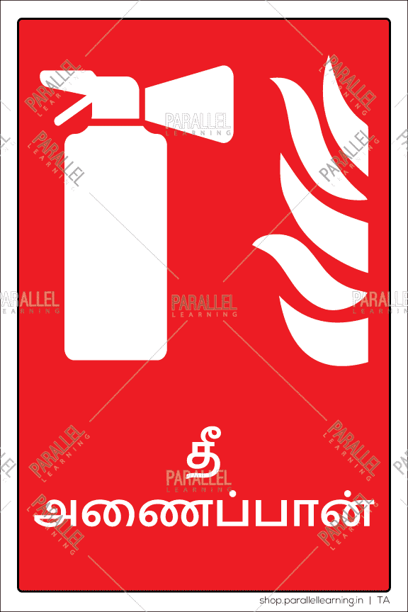 Fire Extinguisher - Tamil - Parallel Learning