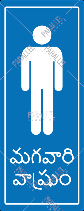 Gents Washroom - Telugu - Parallel Learning