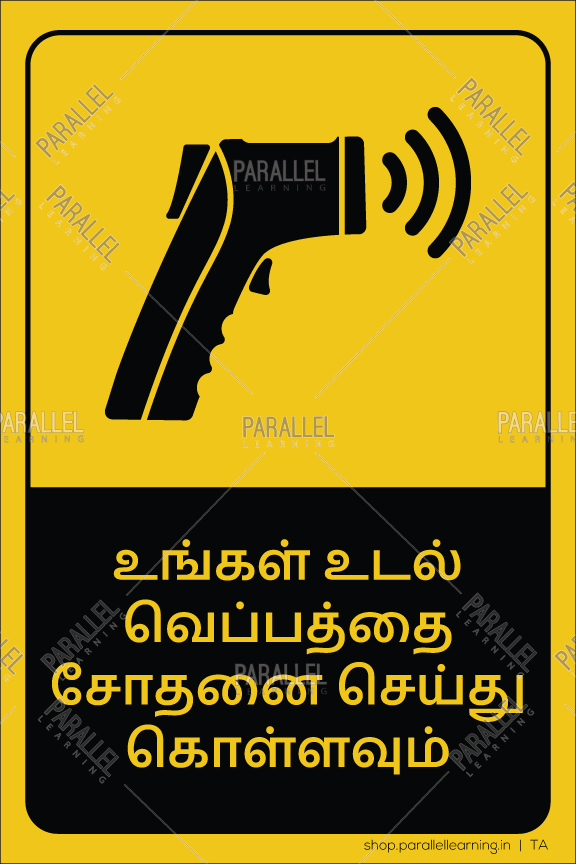 Get your temperature checked - Tamil - Parallel Learning