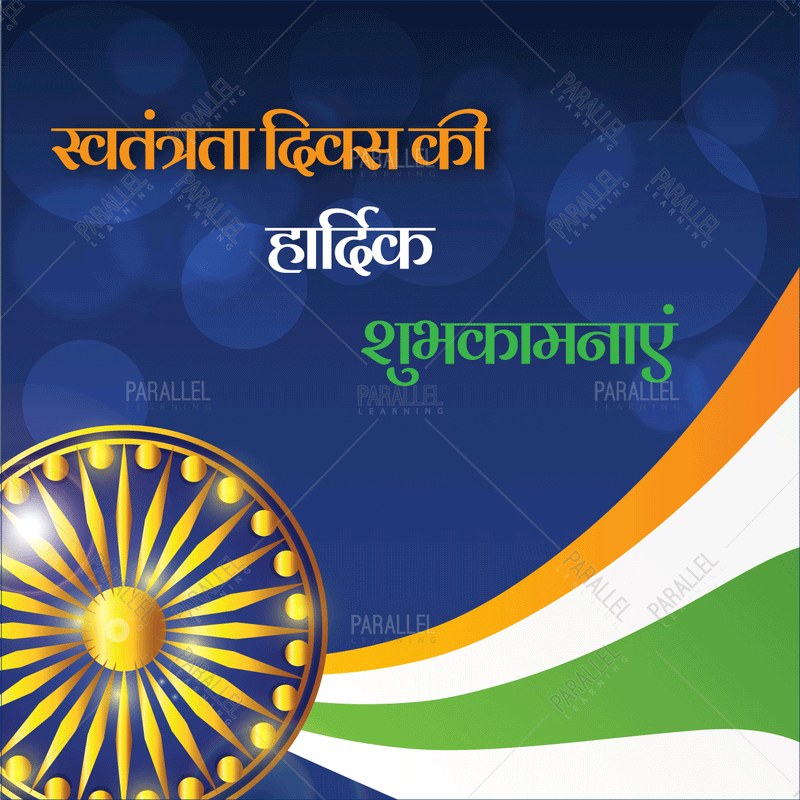 Independence Day Poster_03 - Hindi - Parallel Learning