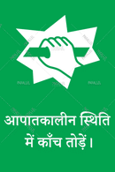 In case of emergency break glass - Hindi - Parallel Learning