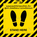 Maintain Physical Distancing - Tamil - Parallel Learning