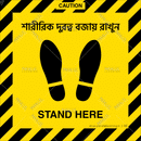 Maintain Physical Distancing - Bengali - Parallel Learning