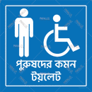 Men Common Washroom-Bengali - Parallel Learning