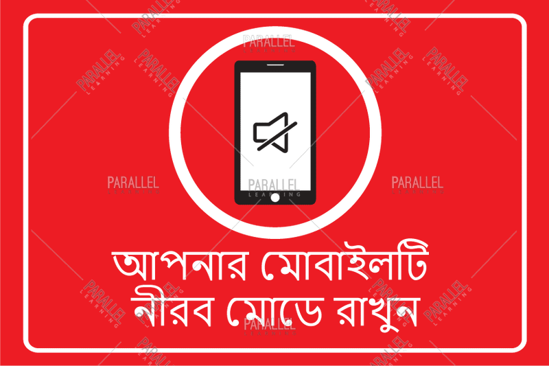 Mobile Phone in Silent Mode - Bengali - Parallel Learning
