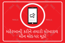 Mobile Phone in Silent Mode - Gujarati - Parallel Learning