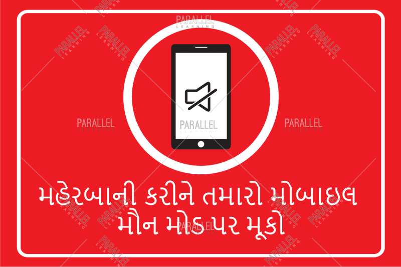 Mobile Phone in Silent Mode - Gujarati - Parallel Learning