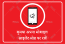 Mobile Phone in Silent Mode - Hindi - Parallel Learning