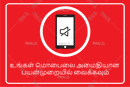 Mobile Phone in Silent Mode -Tamil - Parallel Learning