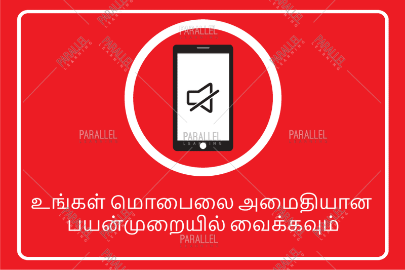Mobile Phone in Silent Mode -Tamil - Parallel Learning