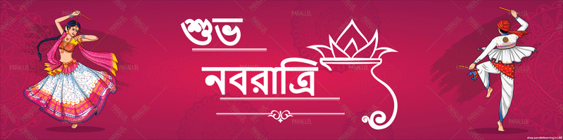 Navratri Banner_09 - Bengali - Parallel Learning