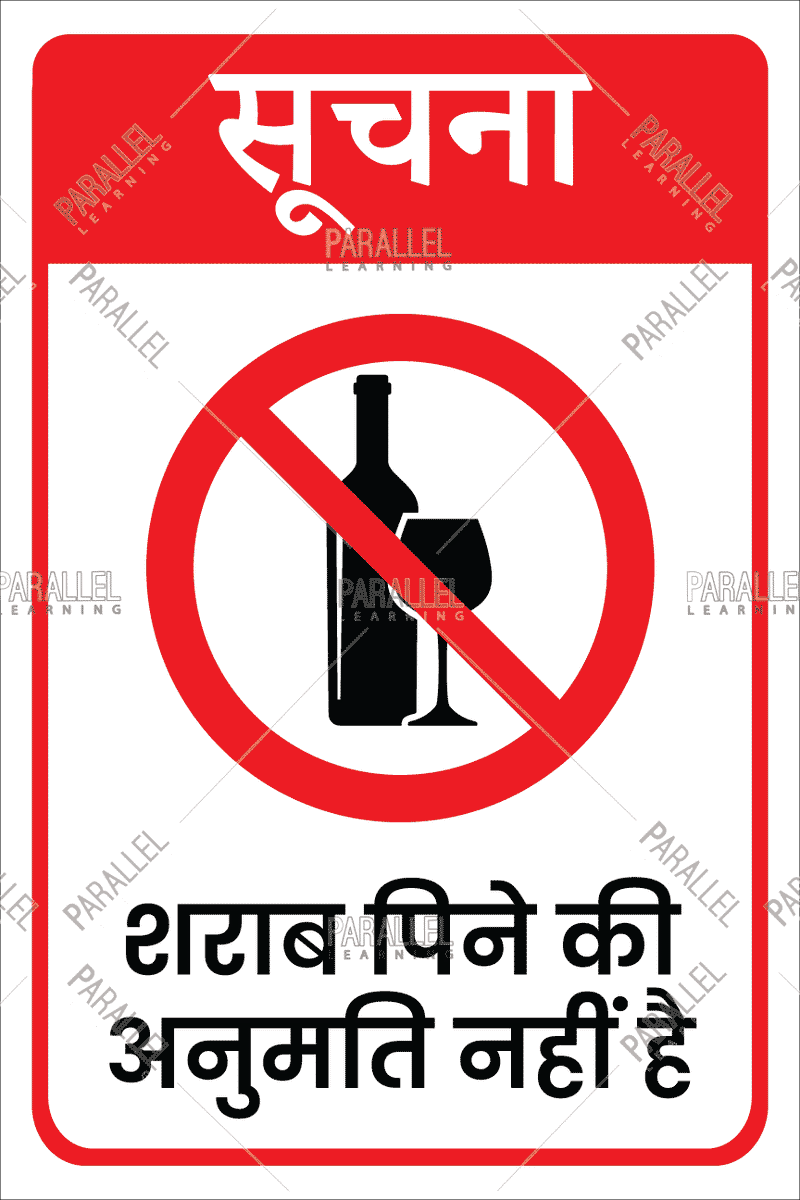 No Alcohol Allowed - Hindi - Parallel Learning