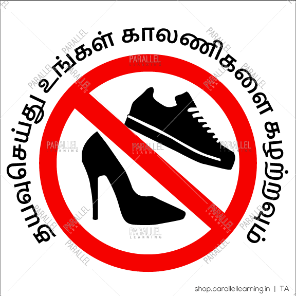 No Shoes Please - Tamil - Parallel Learning