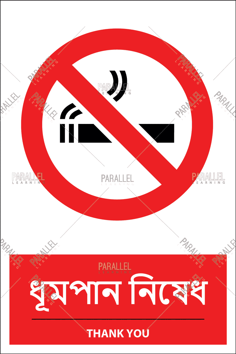 No Smoking_Bengali - Parallel Learning