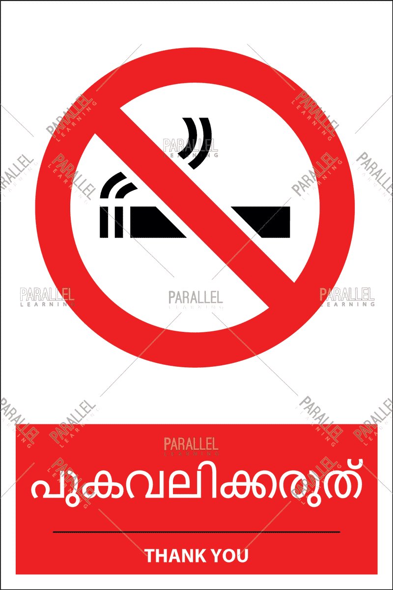 No Smoking- Malayalam - Parallel Learning