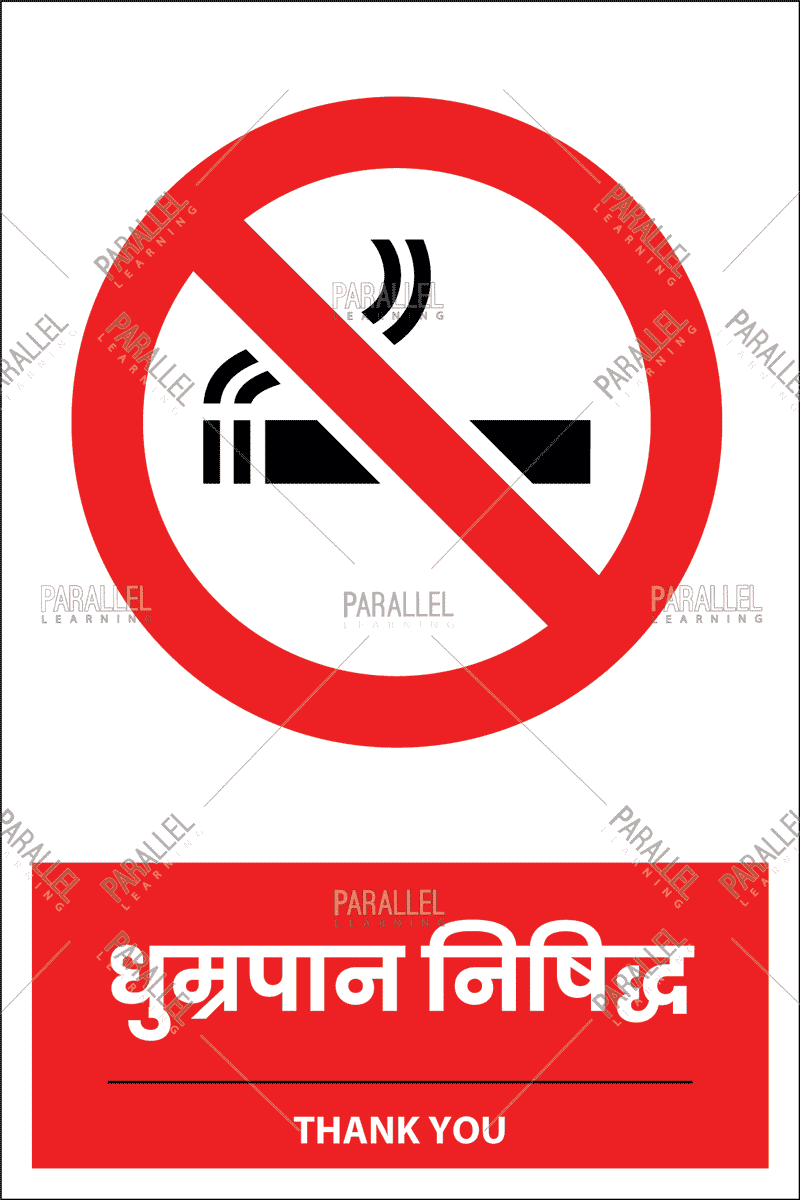 No Smoking_Marathi - Parallel Learning