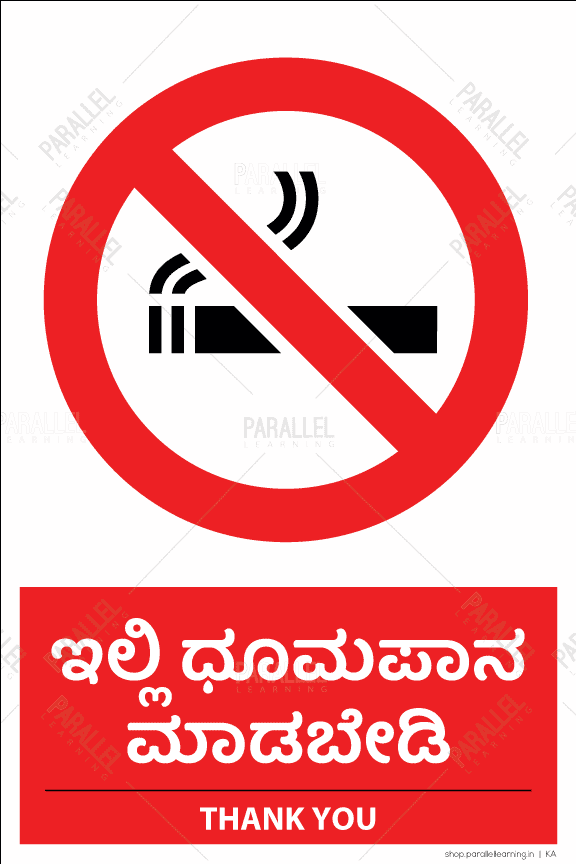 No Smoking- Kannada - Parallel Learning