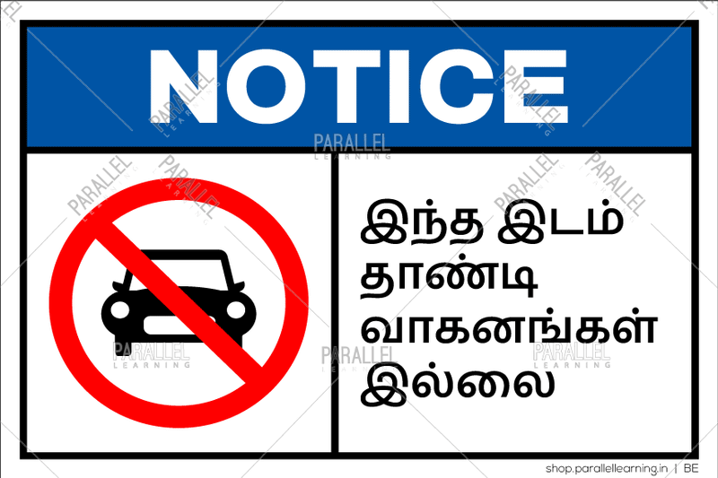 No vehicles beyond this point - Tamil - Parallel Learning