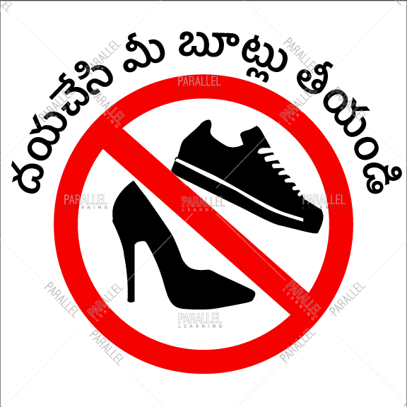 No Shoes Please Signage In Telugu No Shoes Please Sticker Posters no-shoes-please-signage-in-telugu-no-shoes-please-sticker-posters
