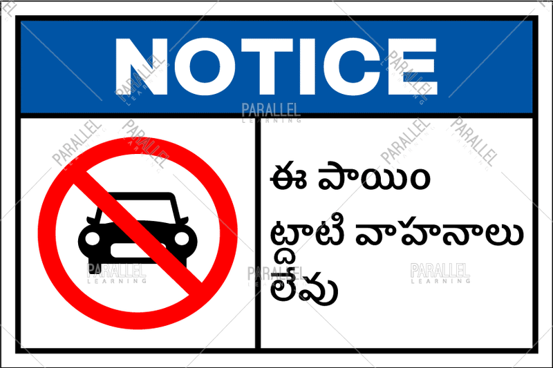 No Vehicles Beyond This Point - Telugu - Parallel Learning