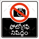 Photography Strictly Prohibited - Telugu - Parallel Learning