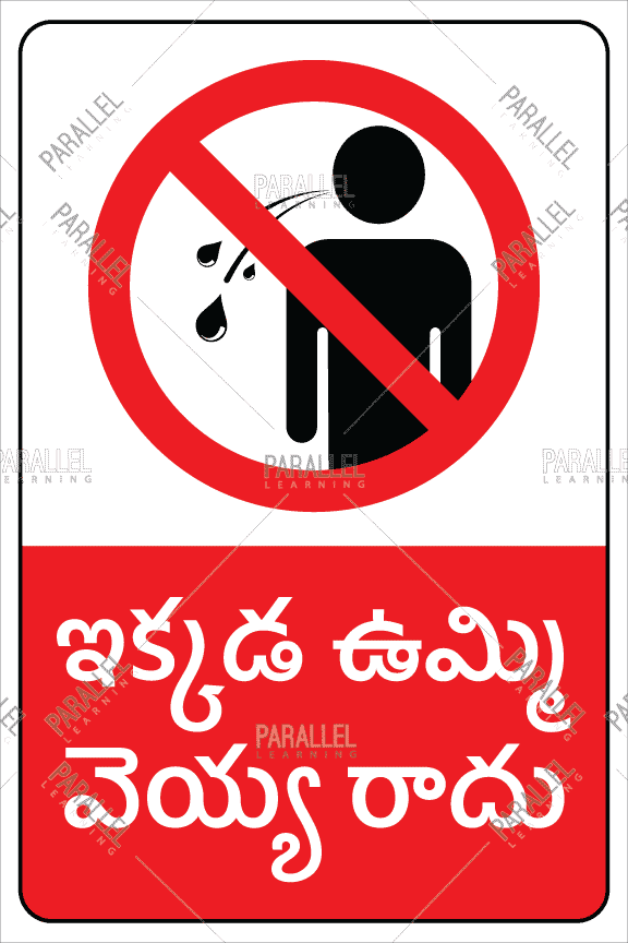 Do Not Spit Here - Telugu - Parallel Learning