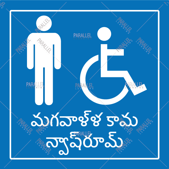 Men Common Washroom- Telugu - Parallel Learning