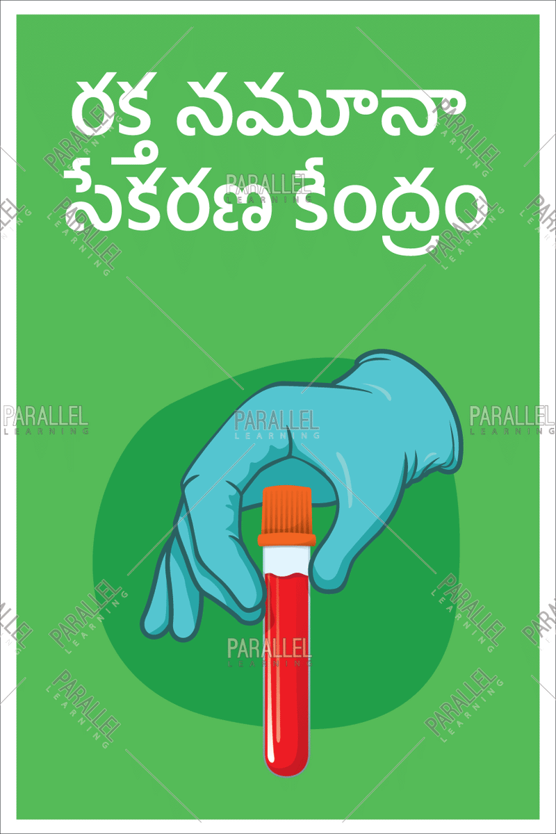 Blood Sample Collection Area - Telugu - Parallel Learning