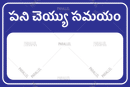Working Time - Telugu - Parallel Learning