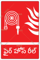 Fire Hose Reel_01 - Telugu - Parallel Learning