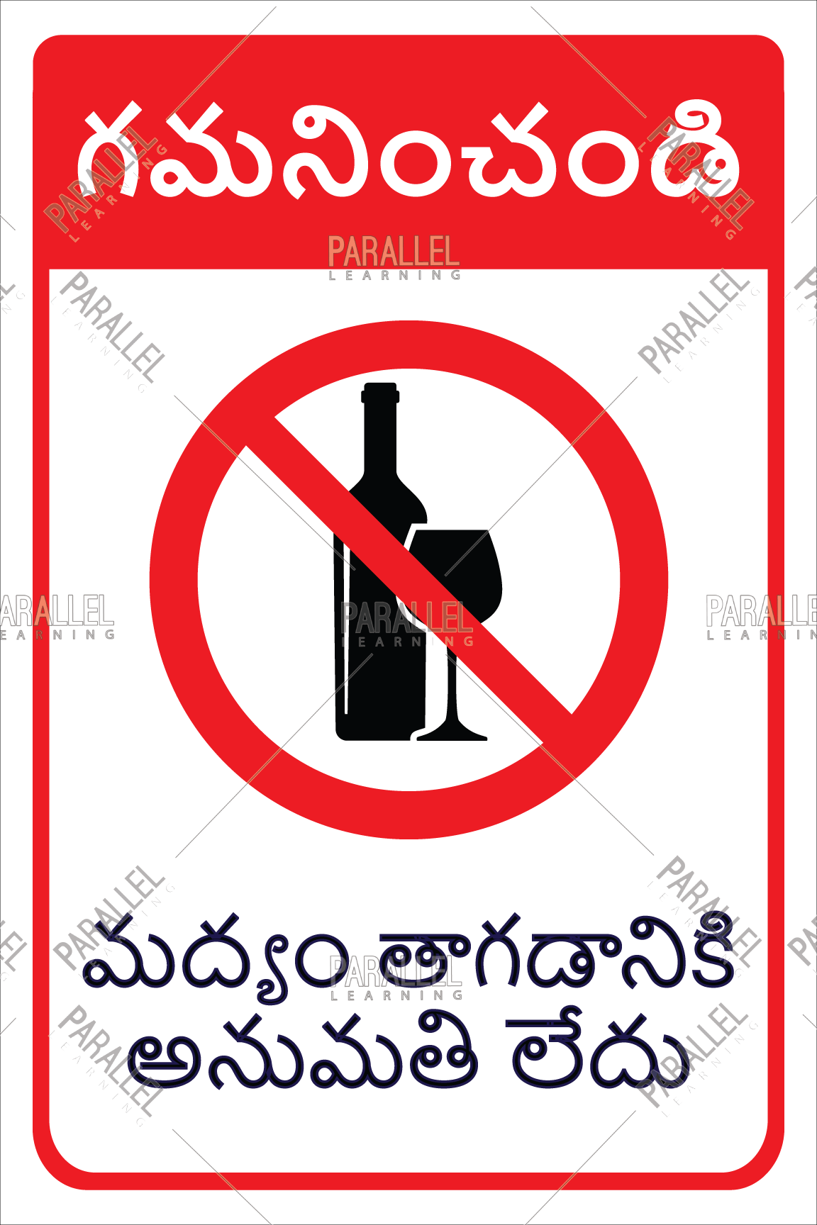 No Alcohol Allowed signage Telugu