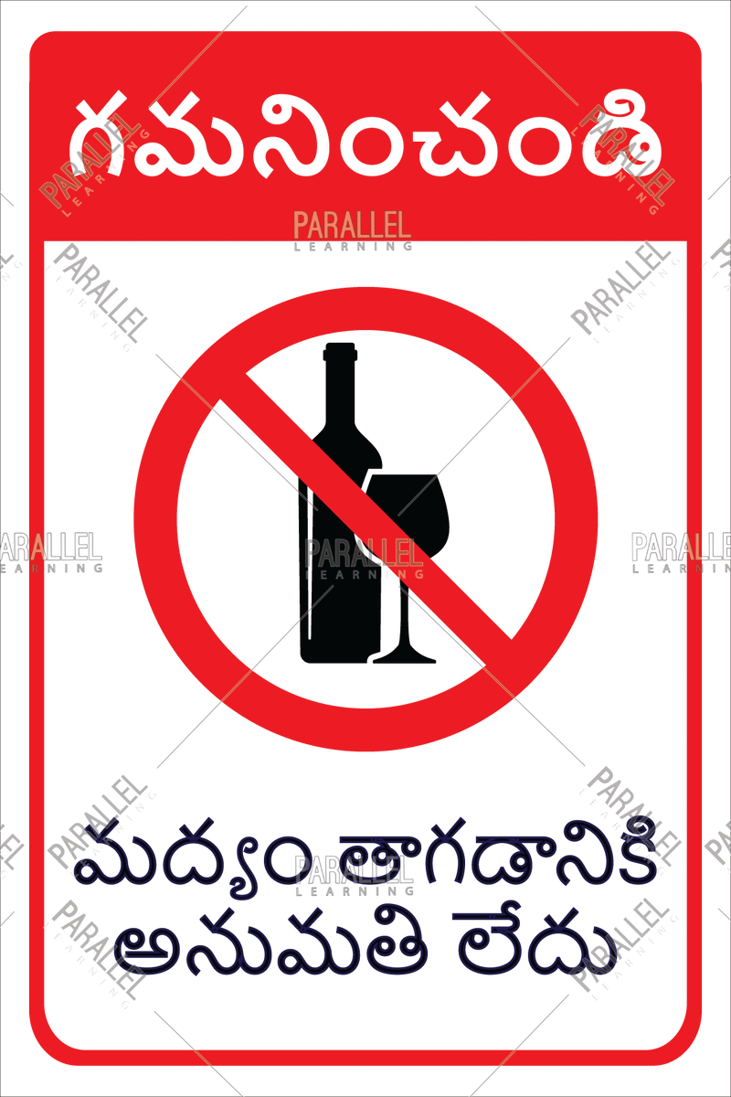 No Alcohol Allowed- Telugu - Parallel Learning