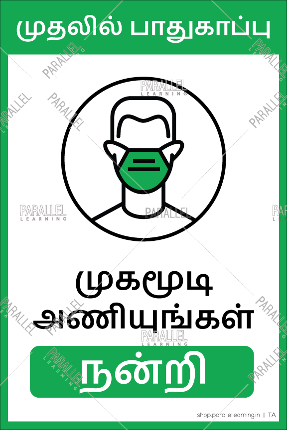 Please wear mask - Tamil - Parallel Learning