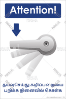 Please remember to flush - Tamil - Parallel Learning