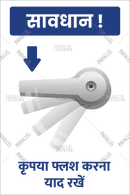 Please remember to flush - Hindi - Parallel Learning