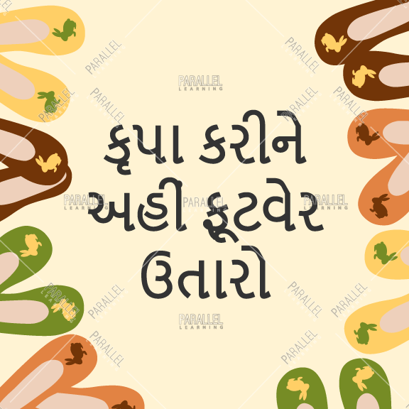 Please remove your shoes here_01 - Gujarati - Parallel Learning