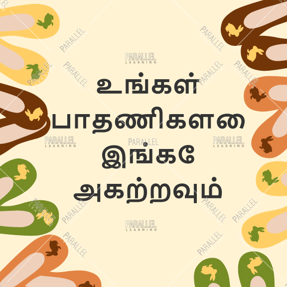 Please remove your shoes here_01 - Tamil - Parallel Learning