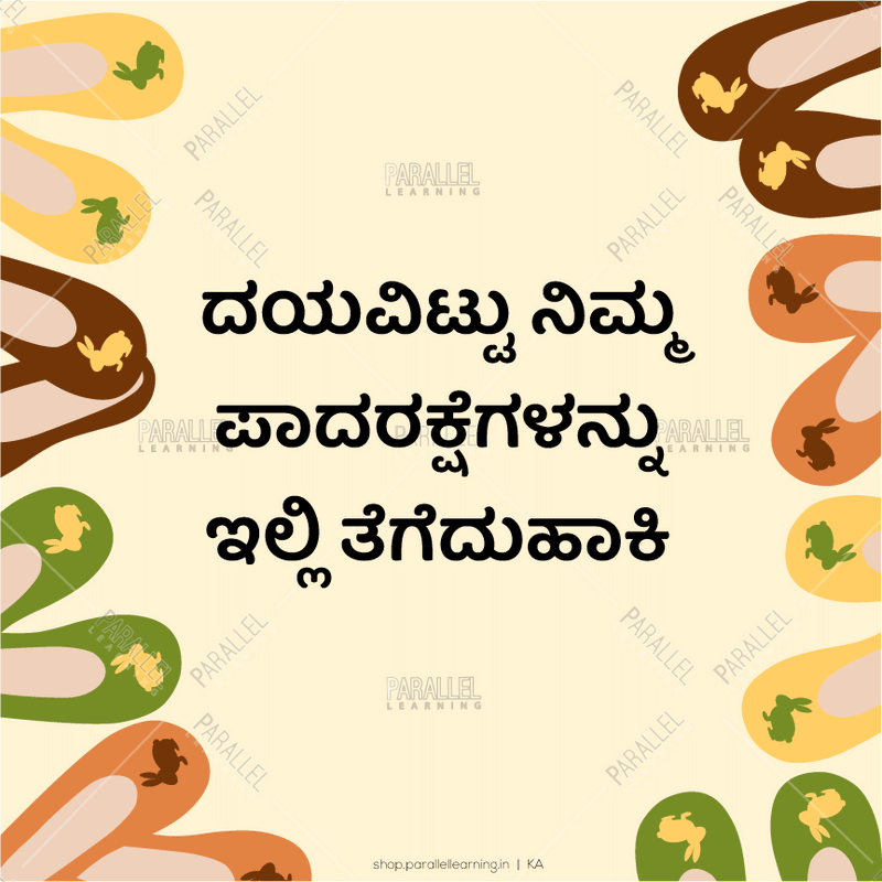 Please remove your shoes here_01 - Kannada - Parallel Learning