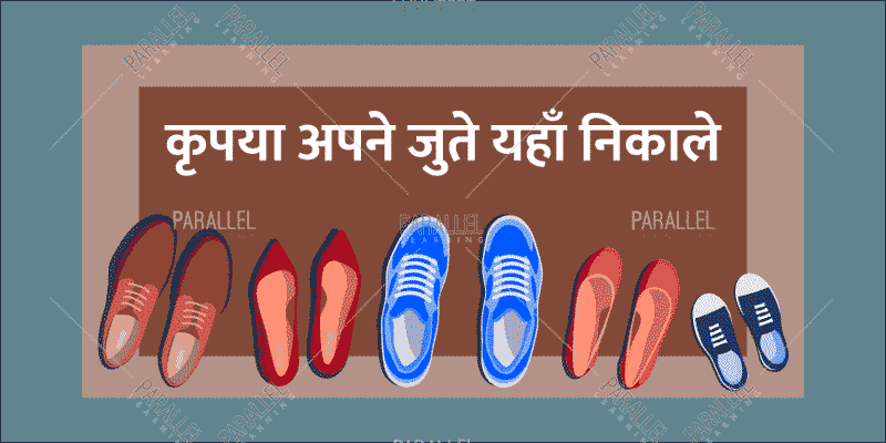 Please remove your shoes here - Hindi - Parallel Learning