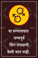 Pre natal sex determination_Marathi - Parallel Learning