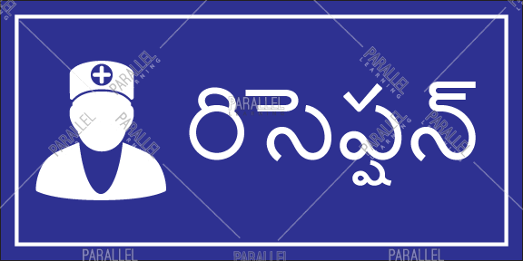 Reception - Telugu - Parallel Learning