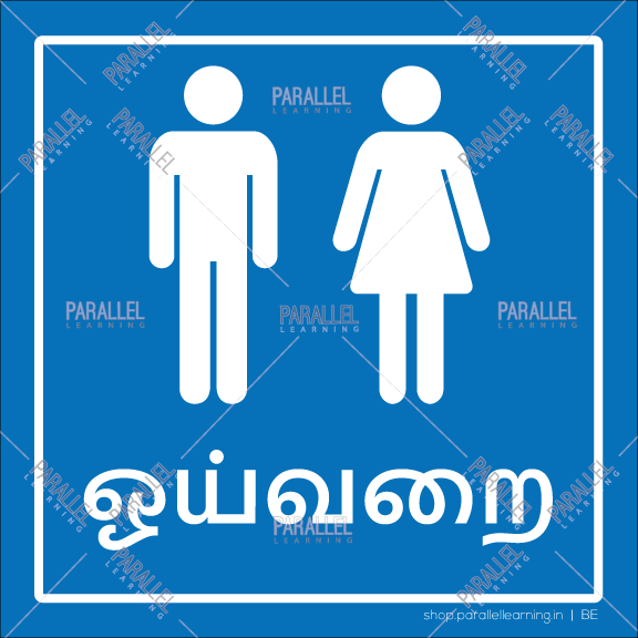 Restroom - Tamil - Parallel Learning