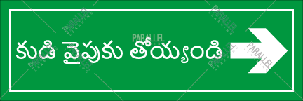 Slide this side_Right - Telugu - Parallel Learning