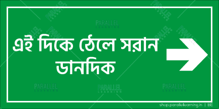 Slide this side_Right - Bengali - Parallel Learning