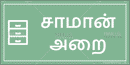 Stock Room_01 - Tamil - Parallel Learning