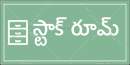Stock Room_01 - Telugu - Parallel Learning