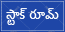 Stock Room - Telugu - Parallel Learning