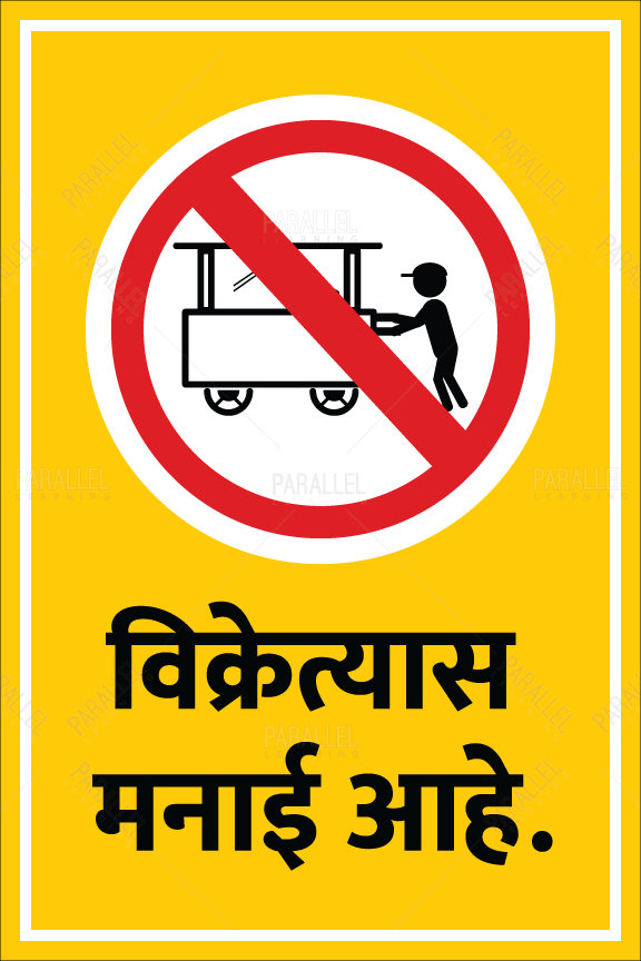 Sellers / Vendors not Allowed - Marathi - Parallel Learning