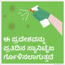 The area is sanitized everyday - Kannada - Parallel Learning